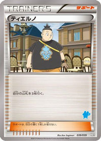 Tierno 039/039 - XY Beginning Set  (Japanese)
