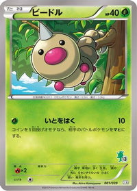Weedle 001/039 - XY Beginning Set  (Japanese)