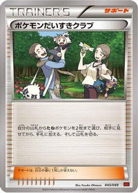 Pokemon Fan Club 045/049 - M Master Deck Build Box Power Style  (Japanese)