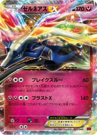 Xerneas EX 023/049 - M Master Deck Build Box Power Style  (Japanese)