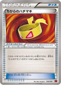 Muscle Band 036/049 - M Master Deck Build Box Power Style  (Japanese)