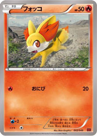 Fennekin 002/049 - M Master Deck Build Box Power Style  (Japanese)