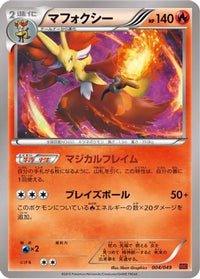 Delphox 004/049 - M Master Deck Build Box Power Style  (Japanese)
