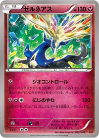 Xerneas 022/049 - M Master Deck Build Box Power Style  (Japanese)