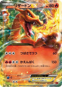 Charizard EX 001/049 - M Master Deck Build Box Power Style  (Japanese)