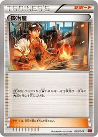 Blacksmith 039/049 - M Master Deck Build Box Power Style  (Japanese)