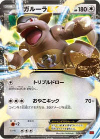 Kangaskhan EX 024/049 - M Master Deck Build Box Power Style  (Japanese)