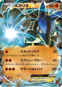 Lucario EX 018/049 - M Master Deck Build Box Power Style  (Japanese)