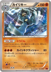 Machamp 015/049 - M Master Deck Build Box Power Style  (Japanese)