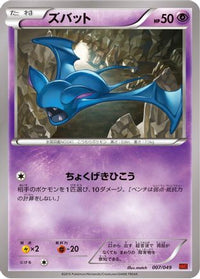 Zubat 007/049 - M Master Deck Build Box Power Style  (Japanese)