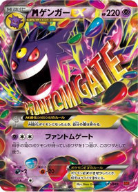 Gengar 011/049 - M Master Deck Build Box Power Style  (Japanese)
