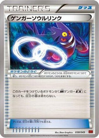 Gengar Spirit Link 038/049 - M Master Deck Build Box Power Style  (Japanese)