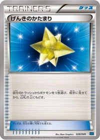 Max Revive 028/049 - M Master Deck Build Box Speed Style  (Japanese)