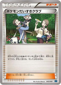 Pokemon Fan Club 045/049 - M Master Deck Build Box Speed Style  (Japanese)