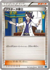 Professor Sycamore 043/049 - M Master Deck Build Box Speed Style  (Japanese)