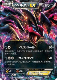 Yveltal EX 017/049 - M Master Deck Build Box Speed Style  (Japanese)