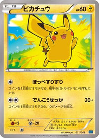 Pikachu 011/049 - M Master Deck Build Box Speed Style  (Japanese)