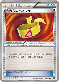 Muscle Band 037/049 - M Master Deck Build Box Speed Style  (Japanese)