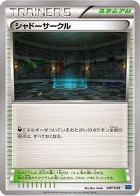 Shadow Circle 047/049 - M Master Deck Build Box Speed Style  (Japanese)
