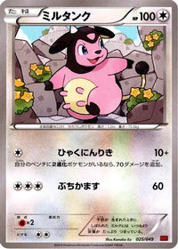 Miltank 025/049 - M Master Deck Build Box Speed Style  (Japanese)