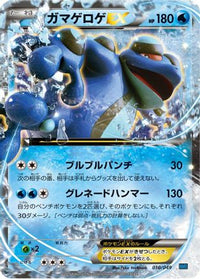 Seismitoad EX 010/049 - M Master Deck Build Box Speed Style  (Japanese)
