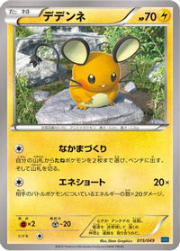Dedenne 015/049 - M Master Deck Build Box Speed Style  (Japanese)
