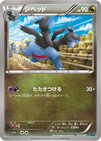 Zweilous 023/049 - M Master Deck Build Box Speed Style  (Japanese)
