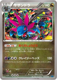 Hydreigon 023/049 - M Master Deck Build Box Speed Style  (Japanese)