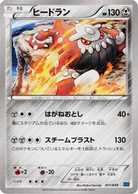 Heatran 021/049 - M Master Deck Build Box Speed Style  (Japanese)