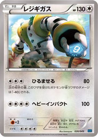 Regigigas 026/049 - M Master Deck Build Box Speed Style  (Japanese)