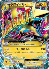Manectric 014/049 - M Master Deck Build Box Speed Style  (Japanese)