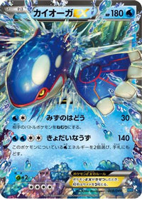 Kyogre EX 008/049 - M Master Deck Build Box Speed Style  (Japanese)
