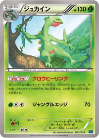 Sceptile 003/049 - M Master Deck Build Box Speed Style  (Japanese)