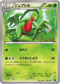 Grovyle 002/049 - M Master Deck Build Box Speed Style  (Japanese)
