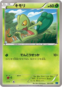 Treecko 001/049 - M Master Deck Build Box Speed Style  (Japanese)
