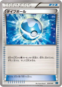 Dive Ball 029/049 - M Master Deck Build Box Speed Style  (Japanese)