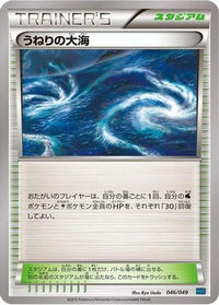 Rough Seas 046/049 - M Master Deck Build Box Speed Style  (Japanese)