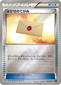 Professor's Letter 006/010 - SNP Noivern BREAK Evolution Pack  (Japanese)