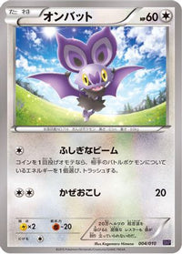 Noibat 004/010 - SNP Noivern BREAK Evolution Pack  (Japanese)