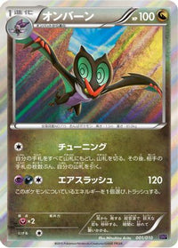 Noivern 001/010 - SNP Noivern BREAK Evolution Pack Holofoil (Japanese)