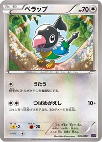 Chatot 003/010 - SNP Noivern BREAK Evolution Pack  (Japanese)