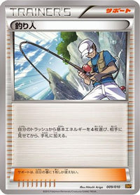 Fisherman 009/010 - SNP Raichu BREAK Evolution Pack  (Japanese)