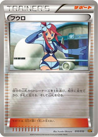 Skyla 010/010 - SNP Raichu BREAK Evolution Pack  (Japanese)
