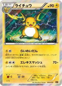 Raichu 002/010 - SNP Raichu BREAK Evolution Pack Holofoil (Japanese)