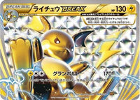 Raichu BREAK 003/010 - SNP Raichu BREAK Evolution Pack Holofoil (Japanese)