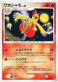 Combusken - DP4 Moonlit Pursuit 1st Edition (Japanese)