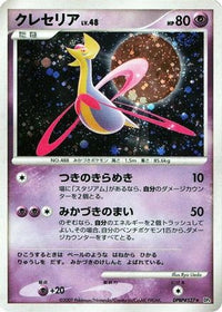 Cresselia - DP4 Moonlit Pursuit 1st Edition Holofoil (Japanese)