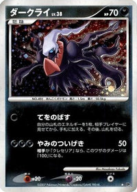 Darkrai - DP4 Moonlit Pursuit Unlimited Holofoil (Japanese)