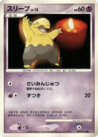 Drowzee - DP4 Moonlit Pursuit 1st Edition (Japanese)