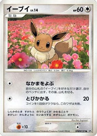 Eevee - DP4 Moonlit Pursuit Unlimited (Japanese)